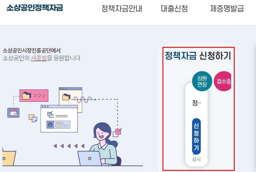 소상공인정책자금