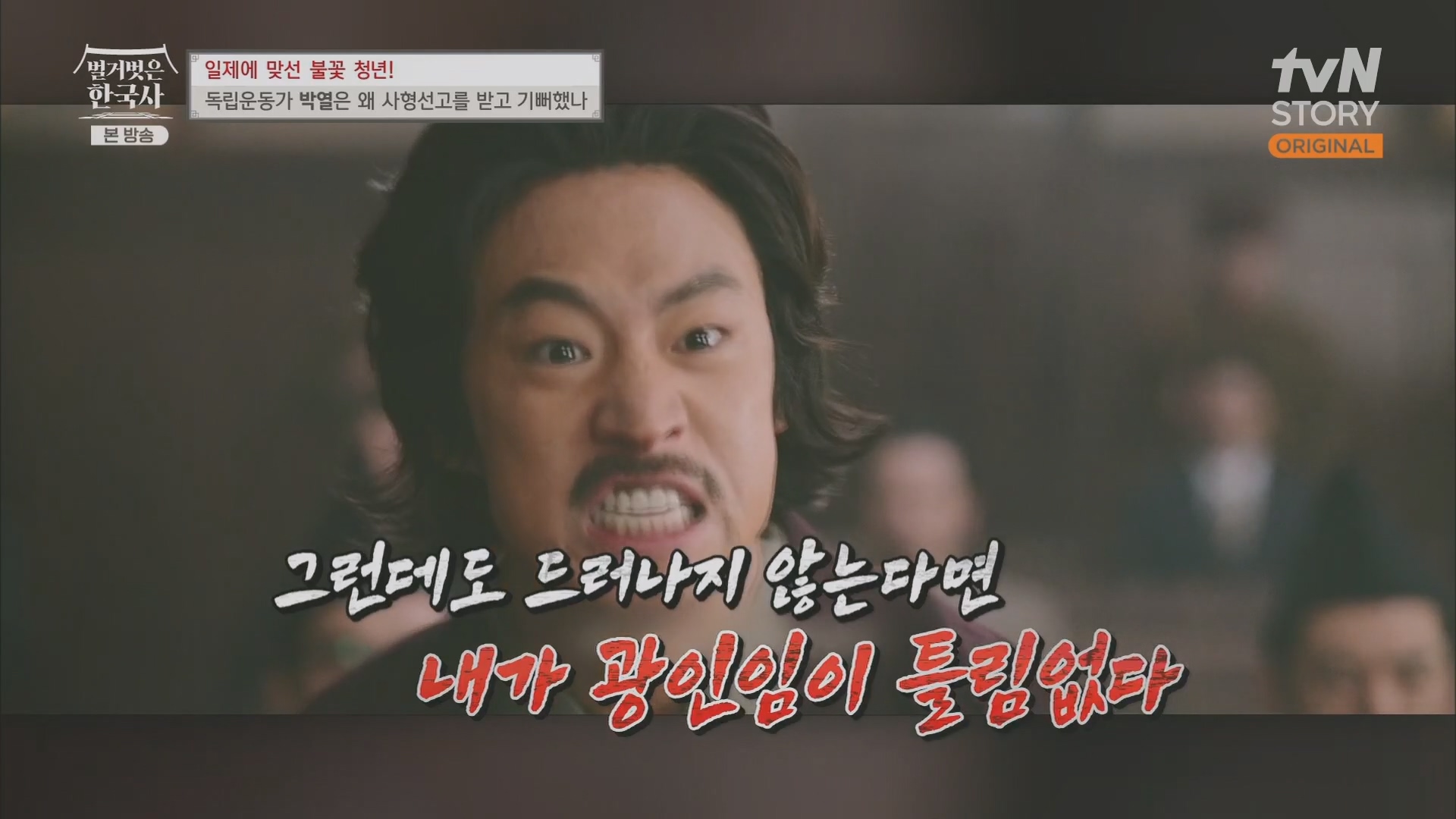 벌거벗은 한국사.E71.230830p.H264-F1RST.mp4_20240323_174530.711.jpg