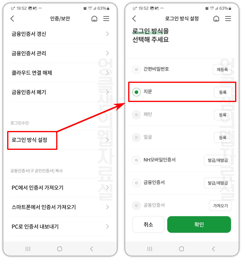 올원뱅크 지문 설정