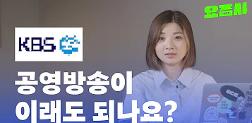  요즘 것들의 사생활, KBS 표절 의혹 총정리