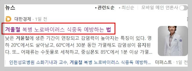 노로바이러스-식중독-뉴스