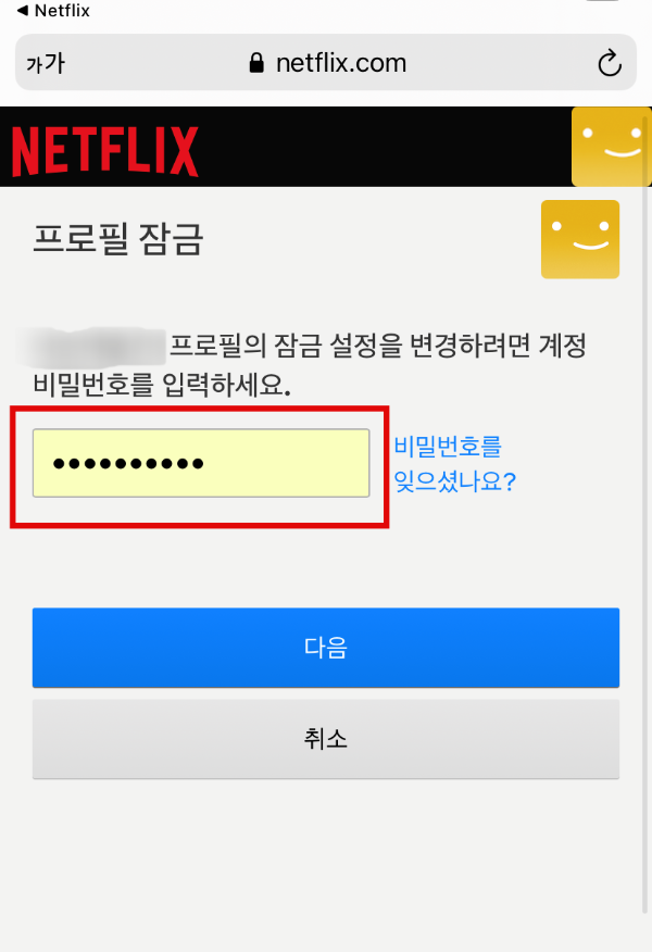 계정 - 비밀번호 - 입력