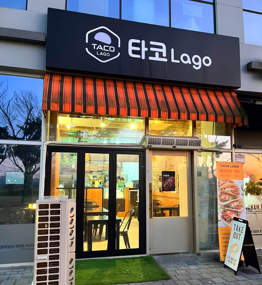 세종시 타코라고 전경