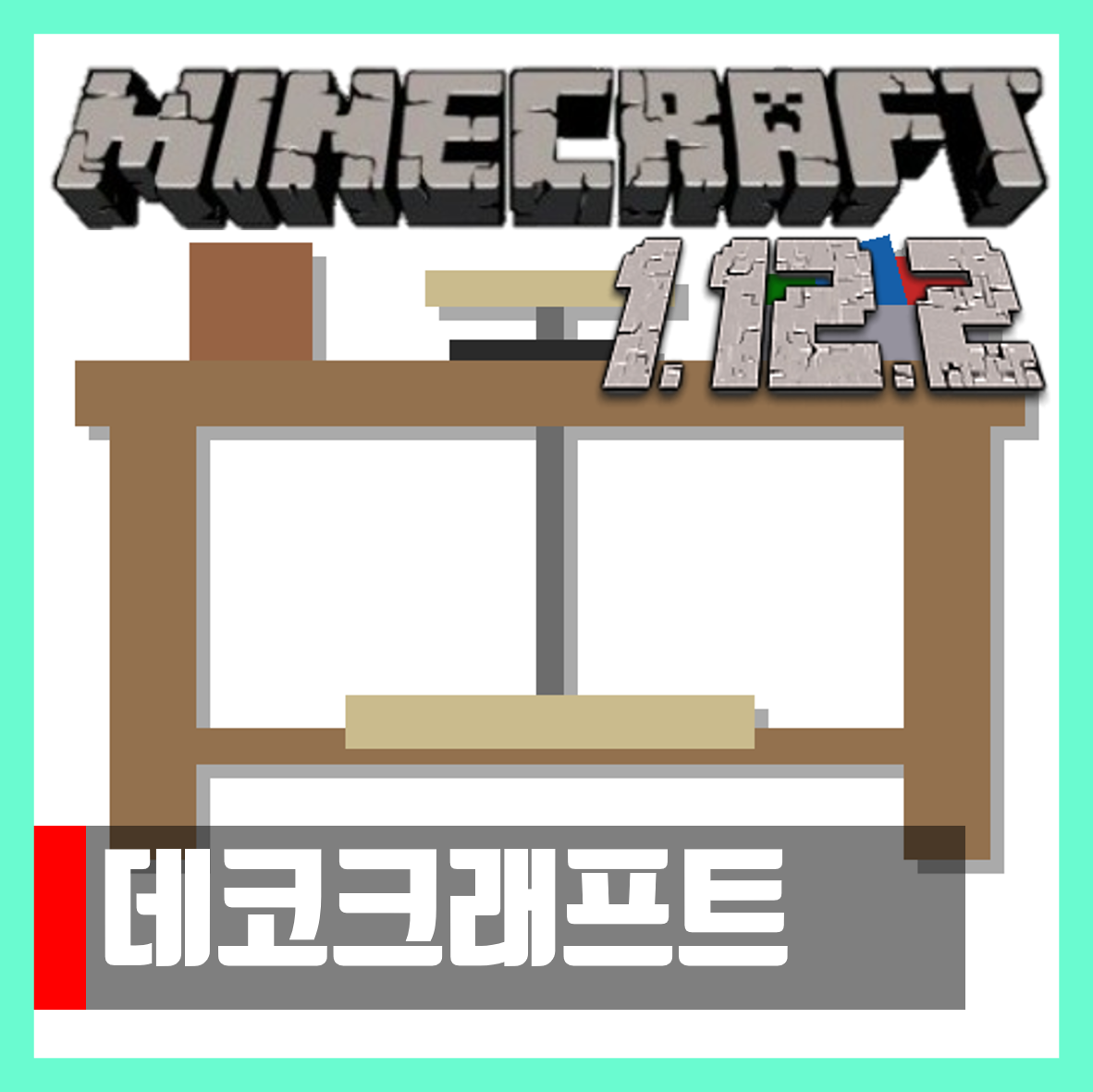  마인크래프트 1.12.2 데코크래프트 모드 Decocraft