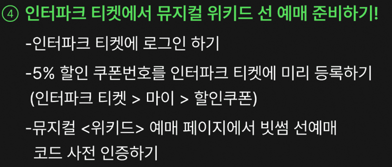 뮤지컬위키드