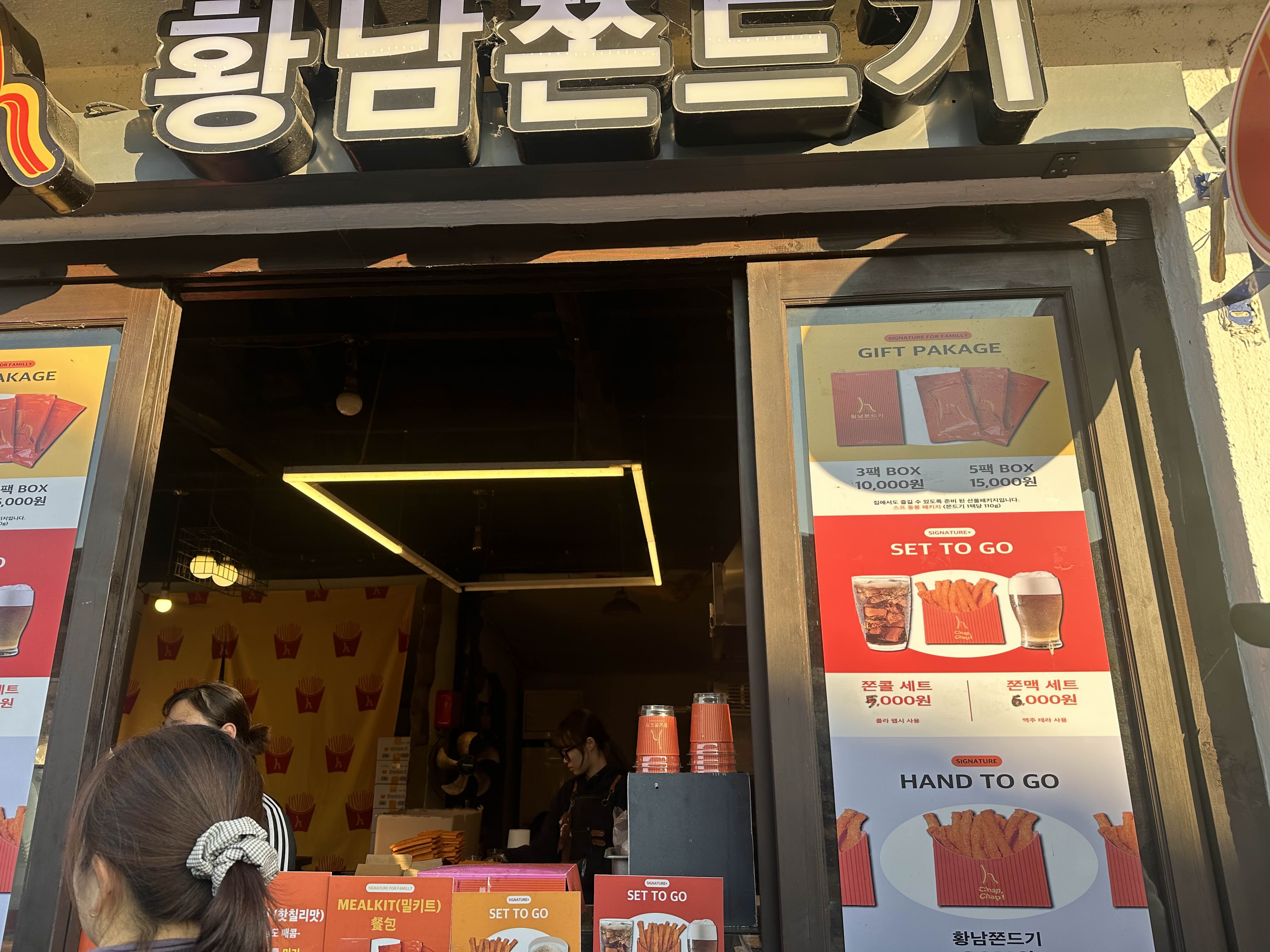 황남쫀드기 이미지