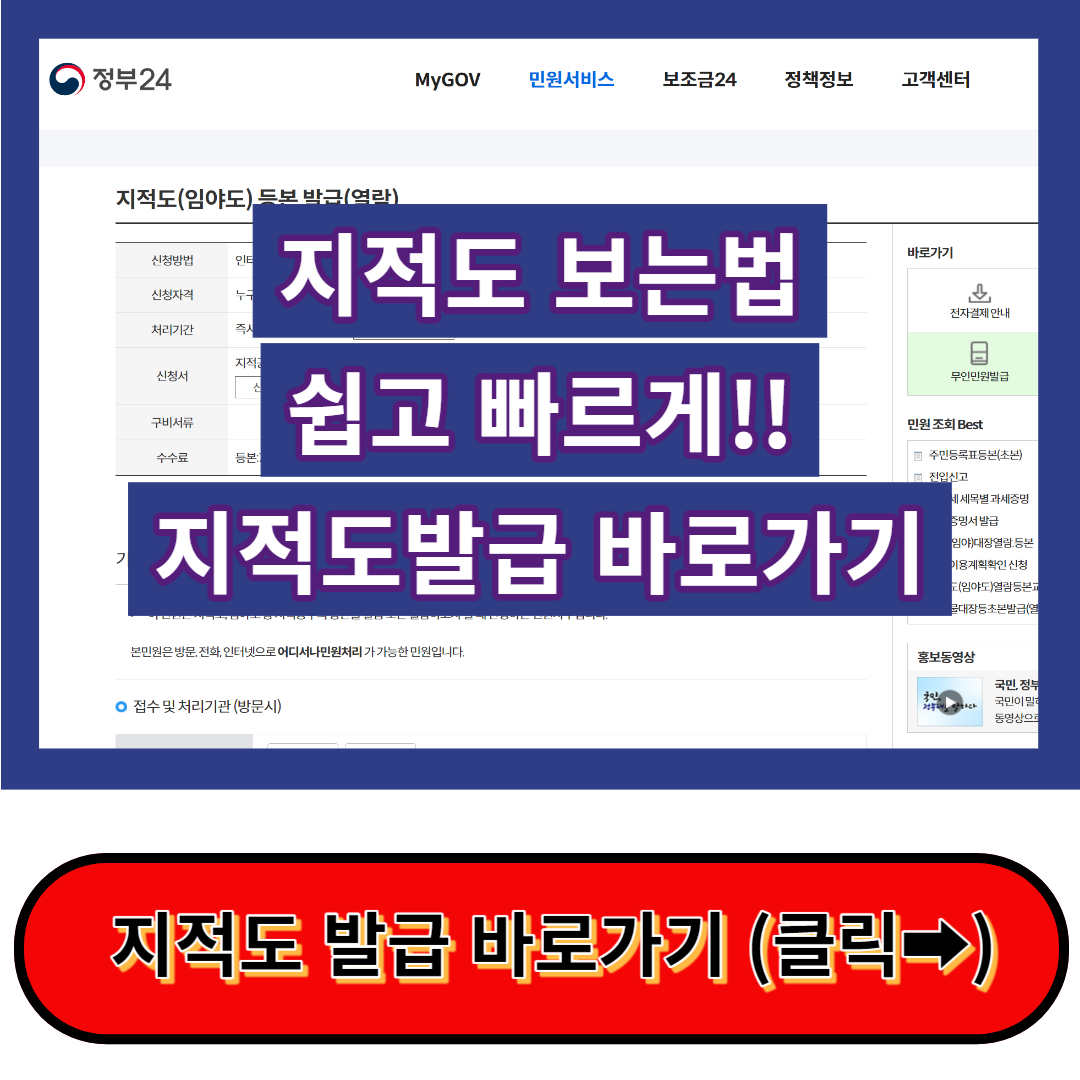 지적도 보는법 쉽고 빠르게!! - 정부 24 홈페이지