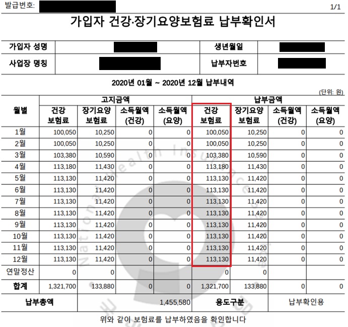 국민건강보험-보험료-납부확인서-샘플