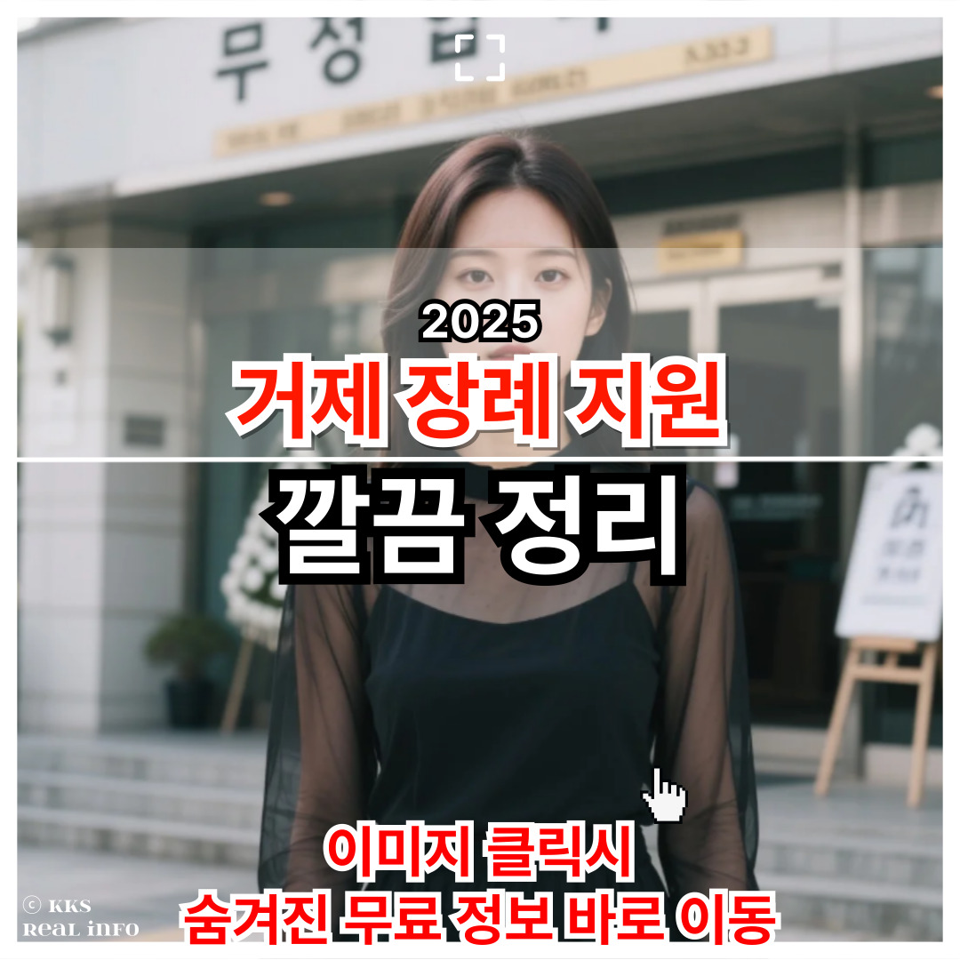 거제시 장례지원 혜택 제공 내용 총정리