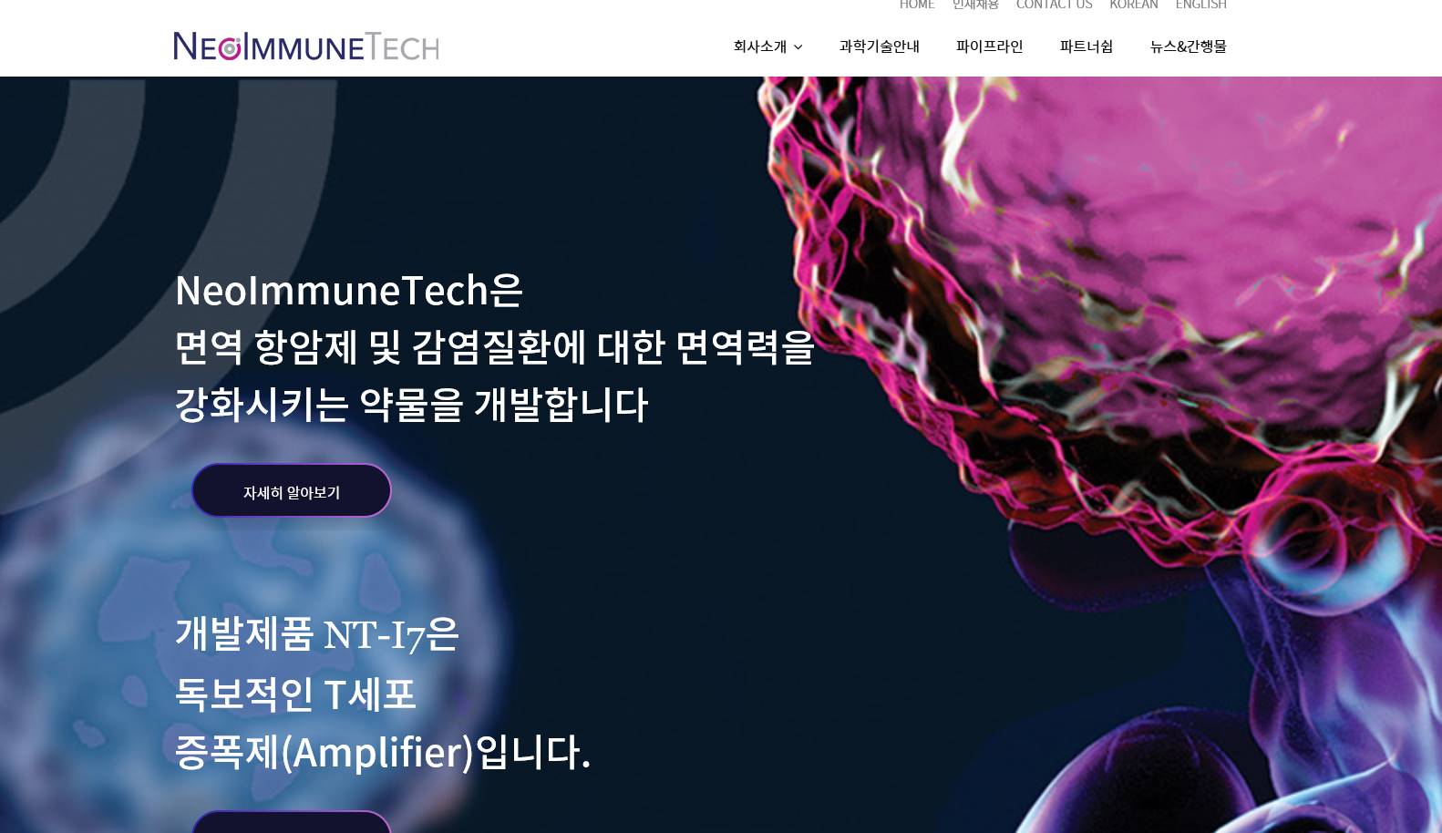  네오이뮨텍 상장, 제넥신 주가 함께 주목