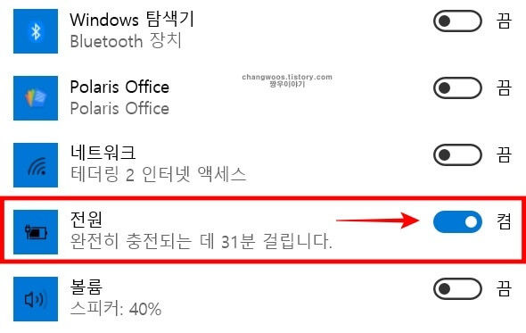 전원 아이콘 항목의 활성화 버튼을 눌러 켬 상태로 변경