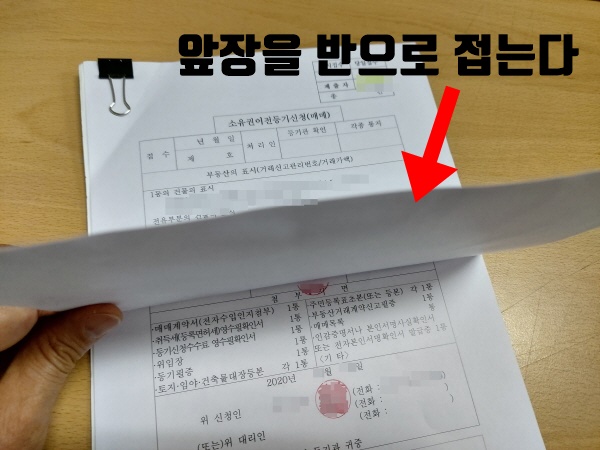  아파트 소유권이전등기신청서 작성방법(간인포함)부동산 셀프등기 9편