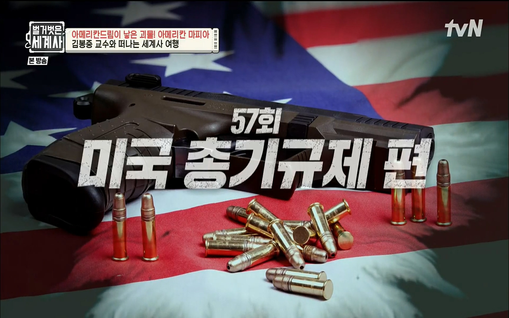 벌거벗은 세계사.E61.220823p.H264-F1RST.mp4_20220824_184512.018.jpg