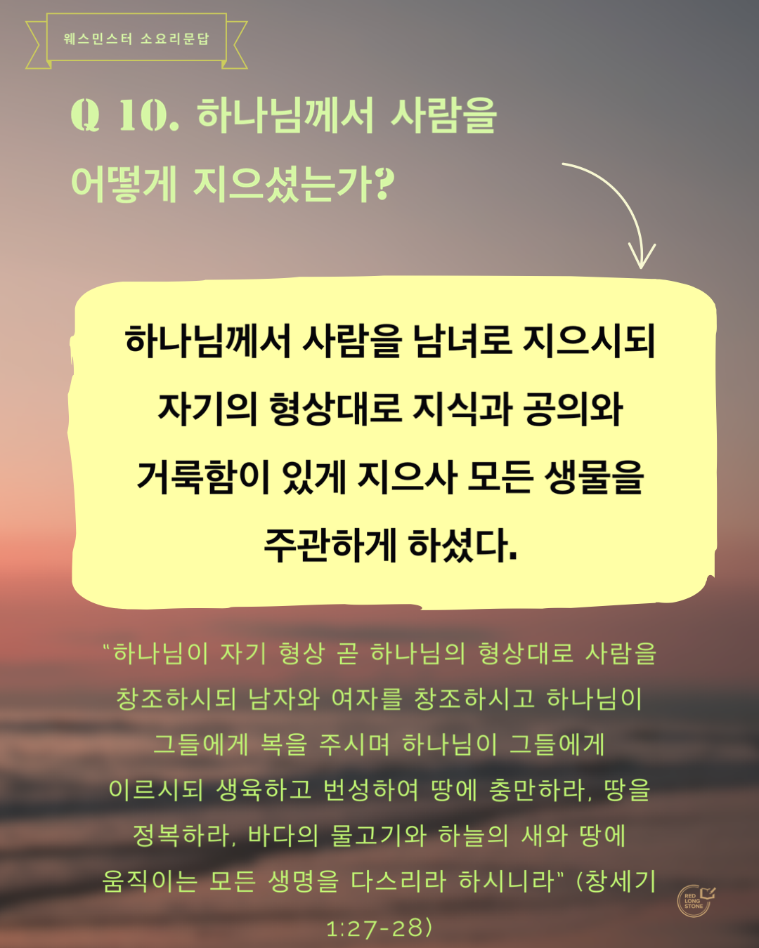  [Post-it] 소요리문답 Q10