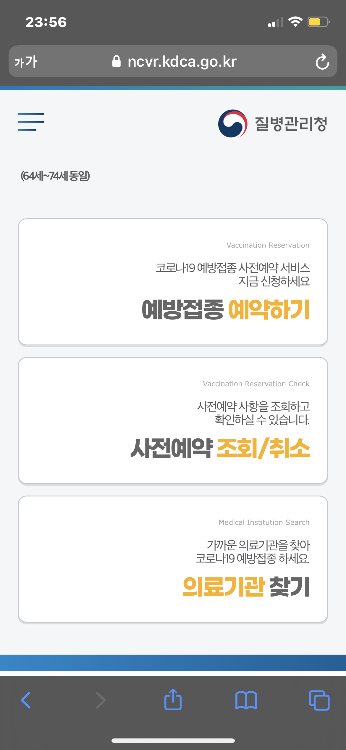  50대 코로나 백신 접종 예약 시스템 방법 사이트 링크 바로가기
