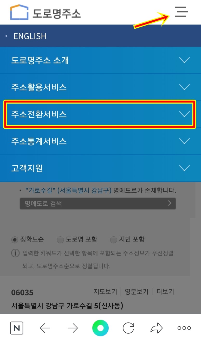 방법(영문주소변환) 도로명주소찾기, 지번주소변환 12