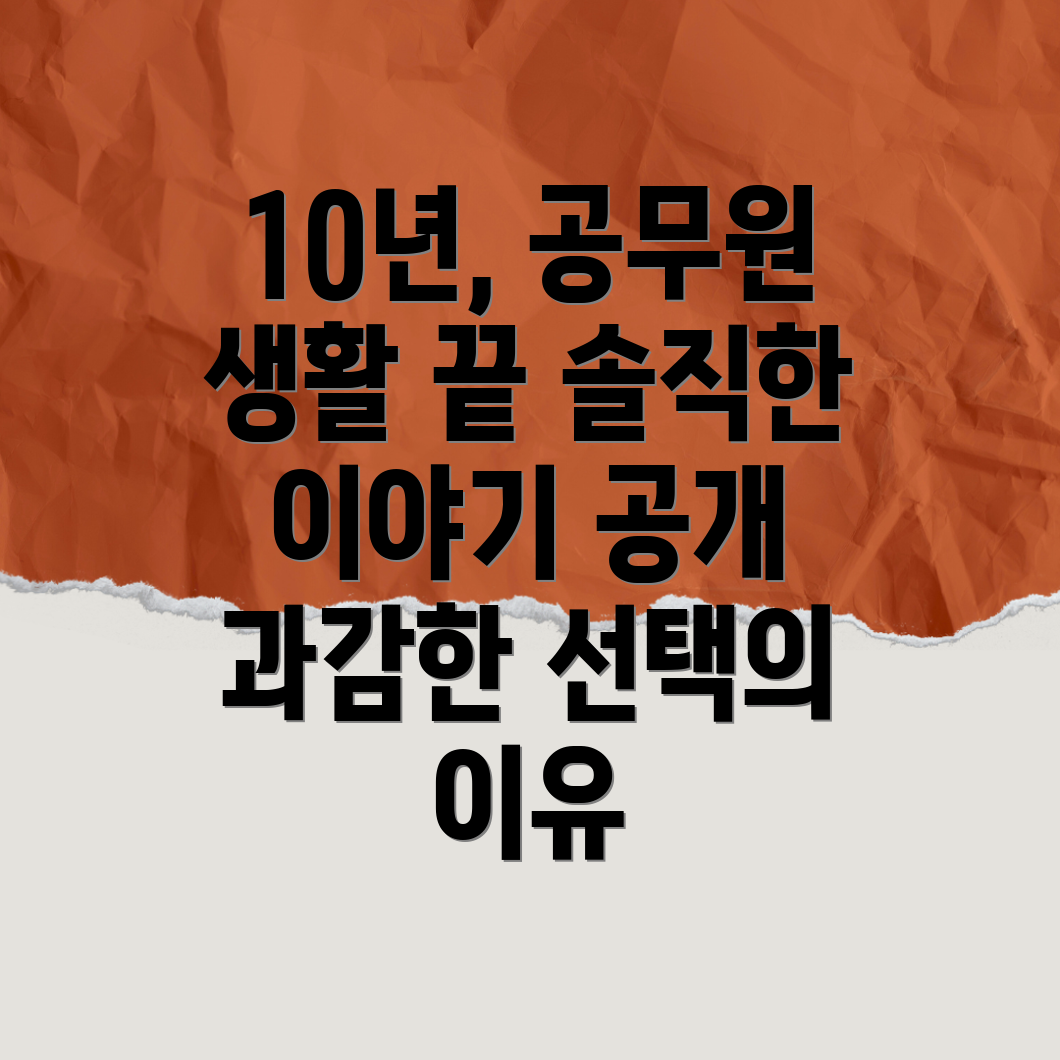 공무원 퇴직