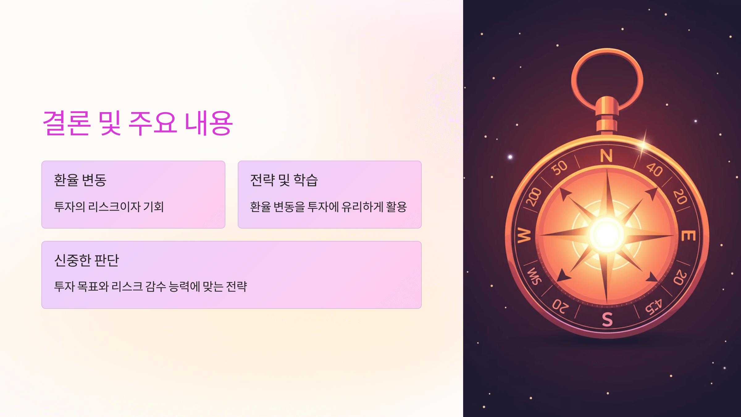 환율 변동이 투자 수익에 미치는 영향