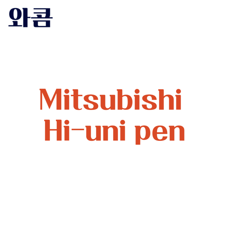 Mitsubishi Hi-uni pen 드라이버 설치 다운로드