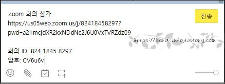 카톡으로-줌-링크-입력하기