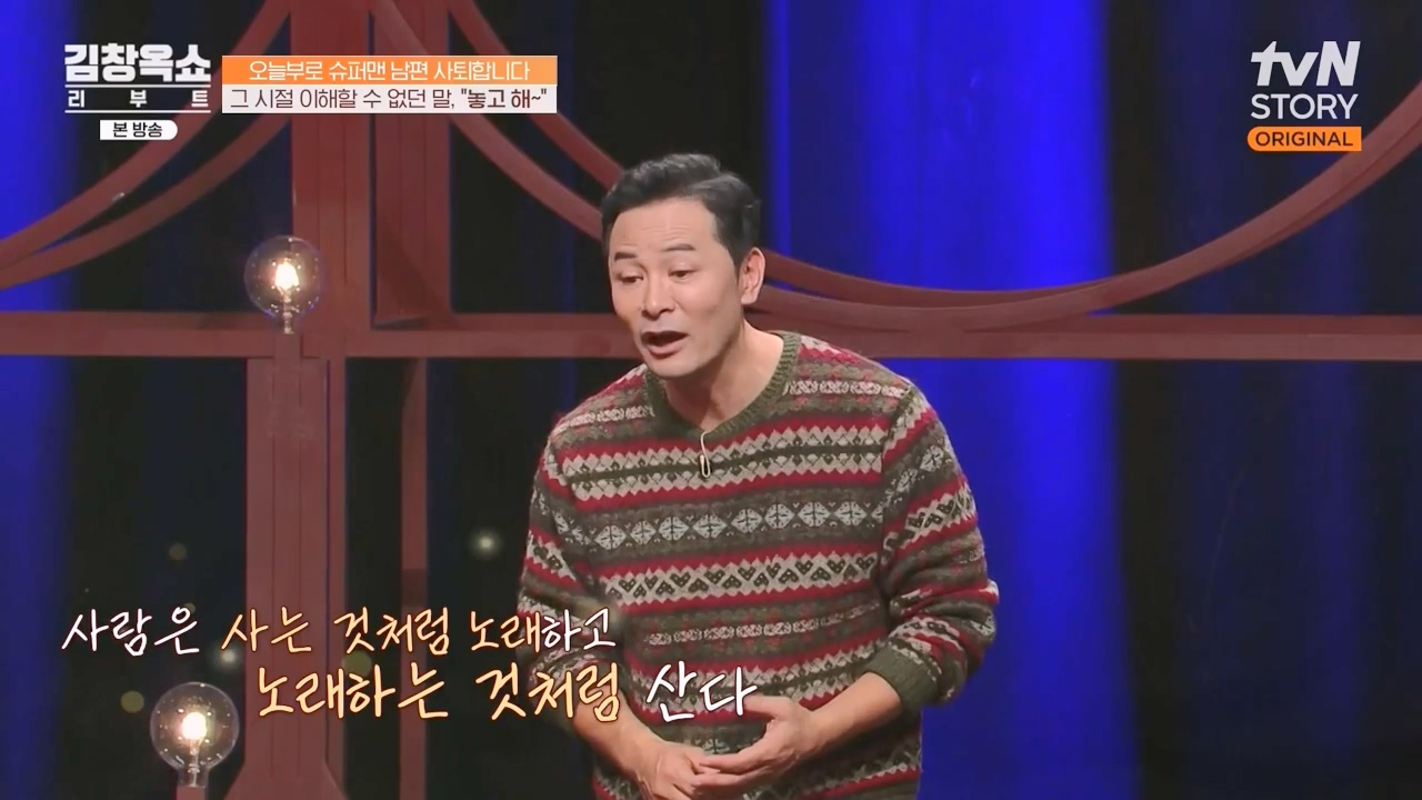 김창옥 쇼 리부트.E07.231108p-NEXT.mp4_20231206_200654.449.jpg