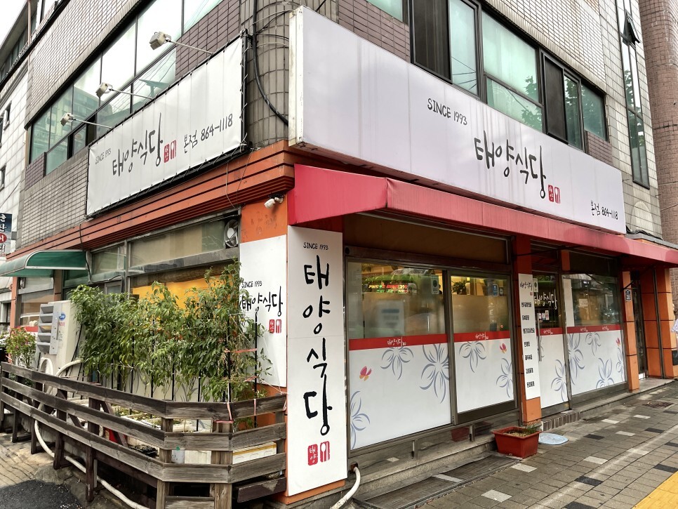  신림 곱창전골하면 빠질 수 없는 태양식당