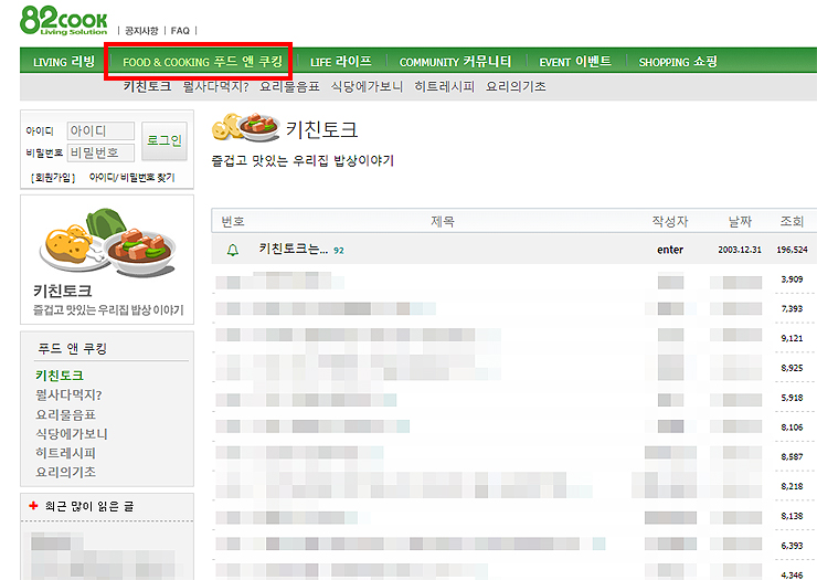 82cook-푸드-앤-쿠킹-게시판