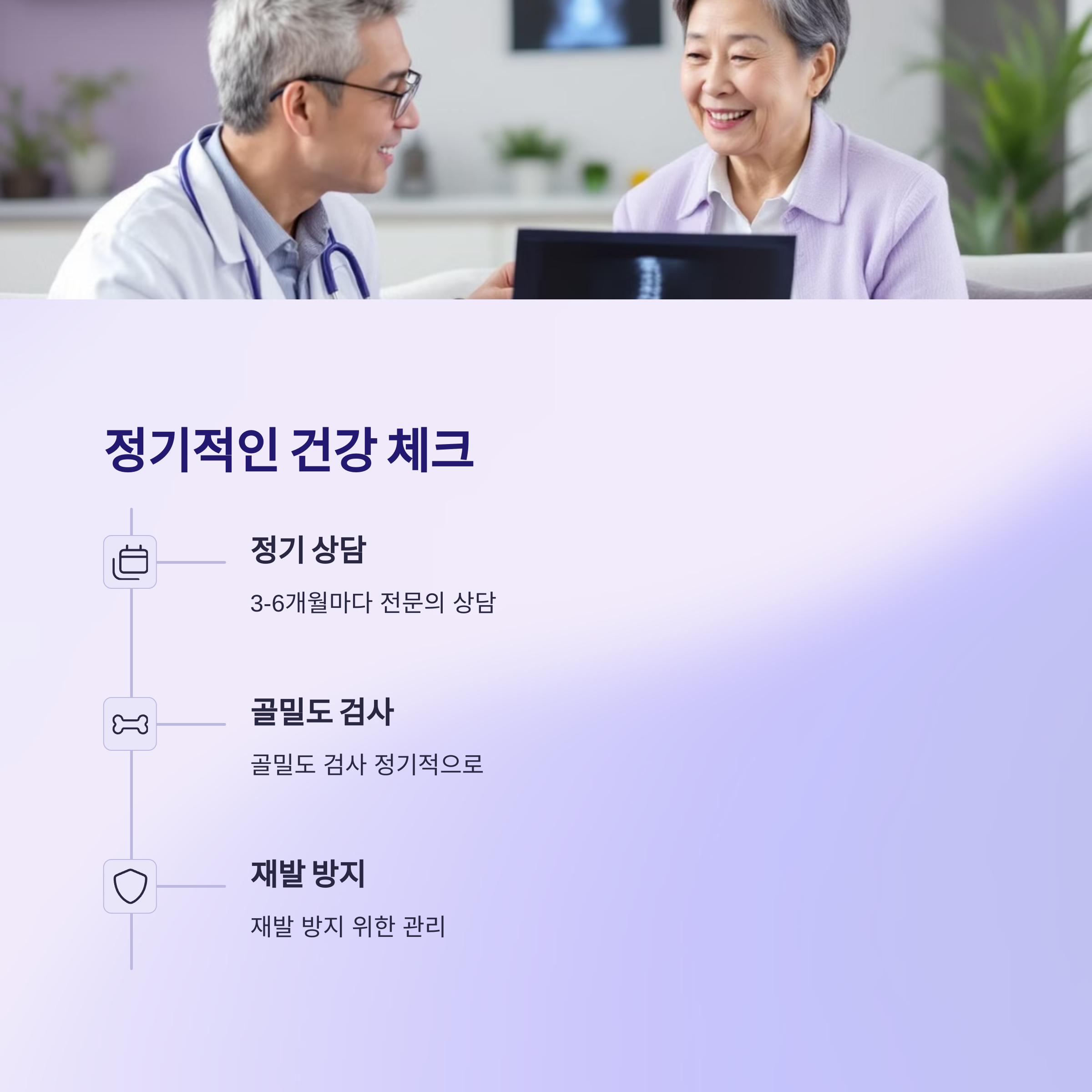 정기적인 건강 체크