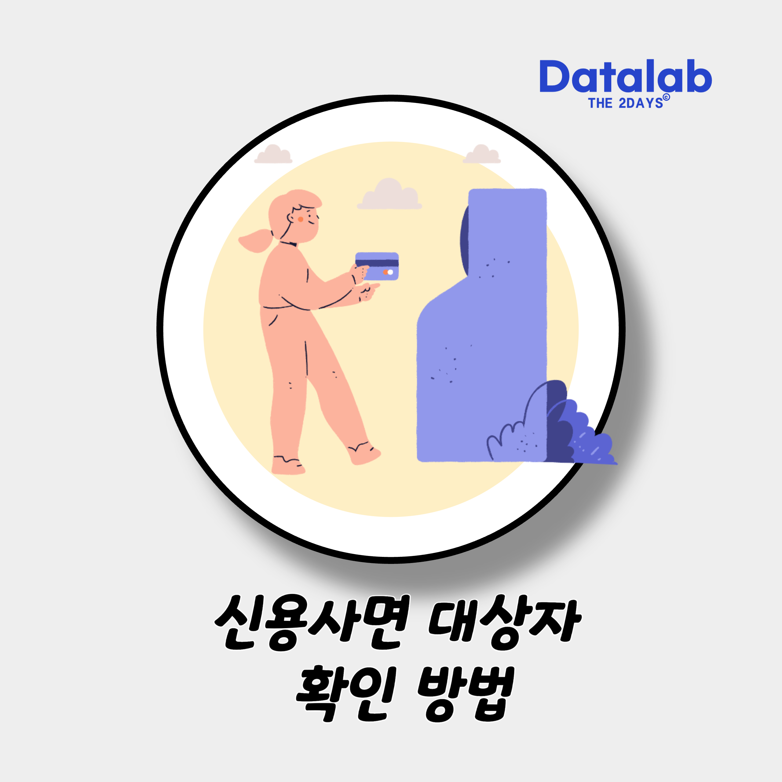 신용사면 대상자 확인 방법과 혜택, 그리고 간편하게 확인할 수 있는 방법 - undefined - 신용사면 대상자 확인 방법과 혜택, 그리고 간편하게 확인할 수 있는 방법 신용사면 대상자 확인 방법과 혜택, 그리고 간편하게 확인할 수 있는 방법