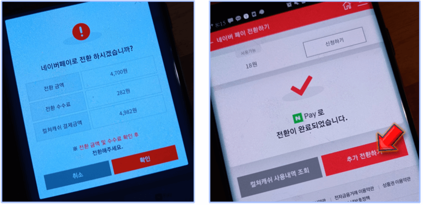 네이버페이-전환-완료