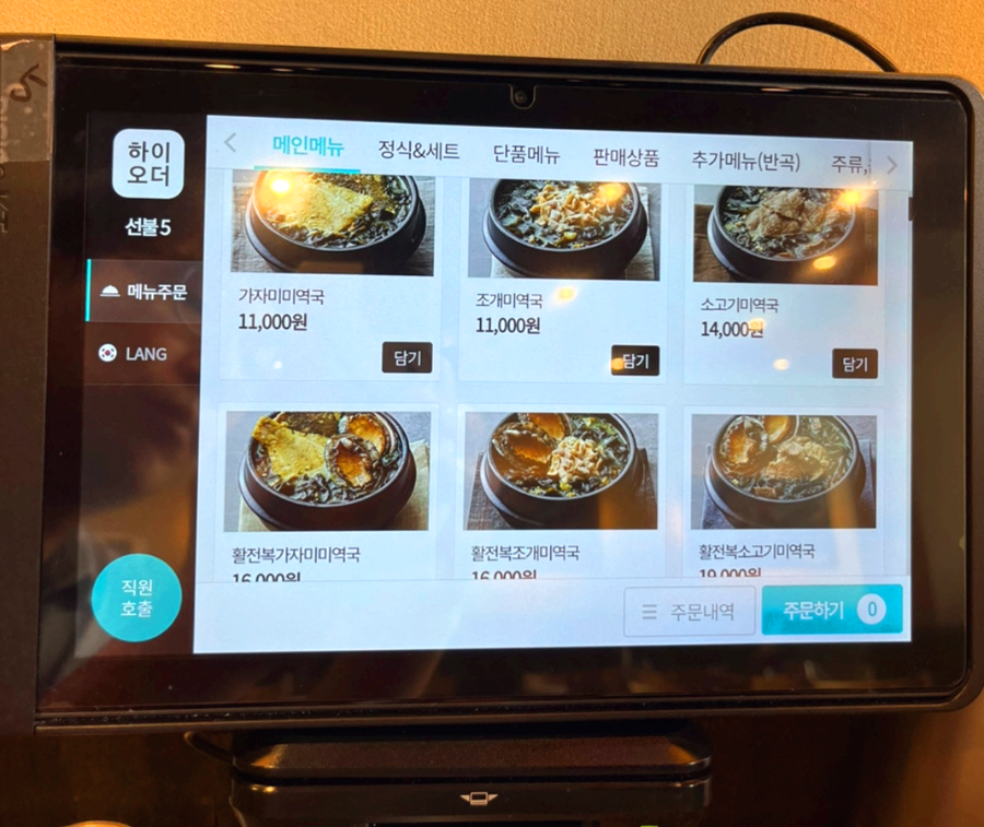 보돌미역메뉴판