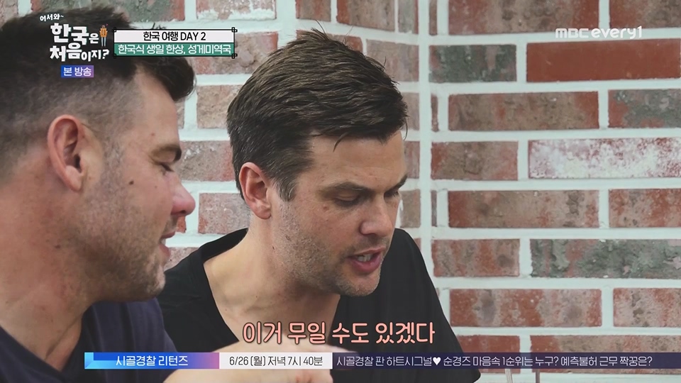 어서와 한국은 처음이지.E268.230622p.WANNA.mp4_20230623_205917.943.jpg