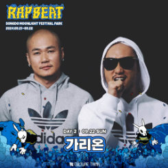RAPBEAT 2024 인천 출연진 티켓 예매 가격 기본정보 - 5. 함께 보면 좋은 글 RAPBEAT 2024 인천 출연진 티켓 예매 가격 기본정보 - 5. 함께 보면 좋은 글