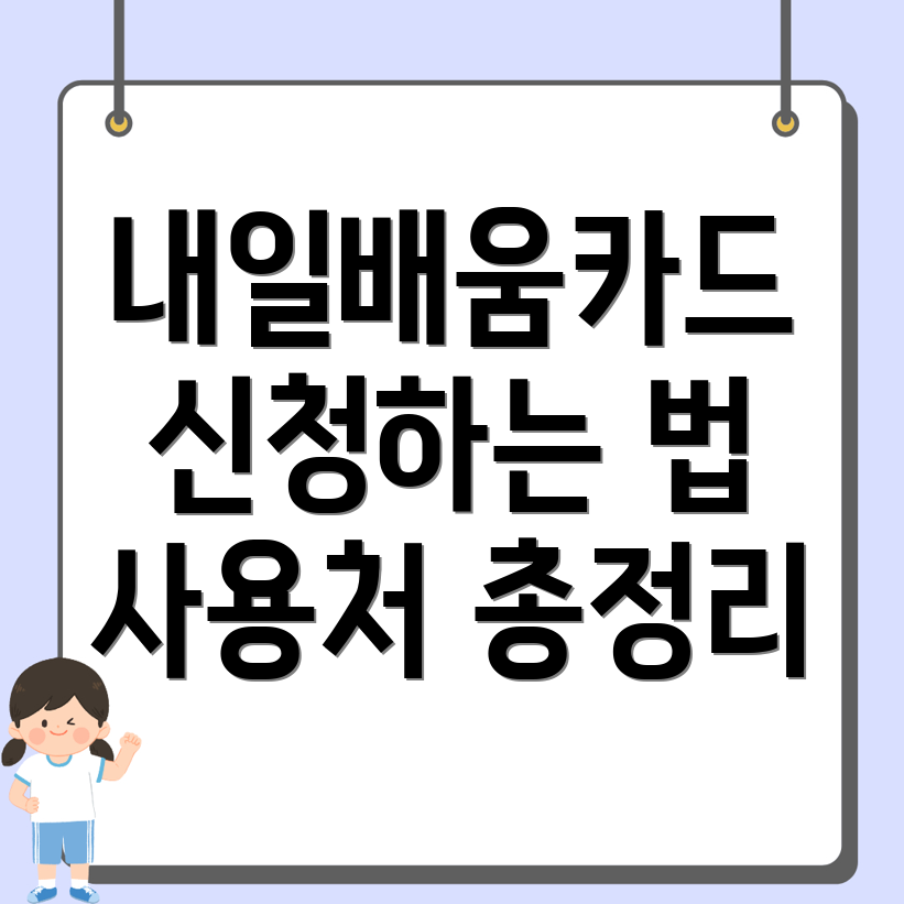 내일배움카드