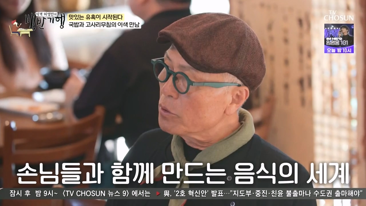 식객 허영만의 백반기행.E221.231104p-NEXT.mp4_20231104_173129.595.jpg