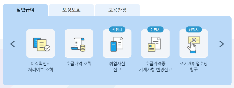 조기취업수당 조건 및 신청방법