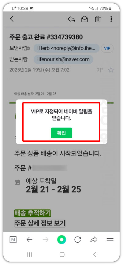 네이버 VIP 메일 알림 설정