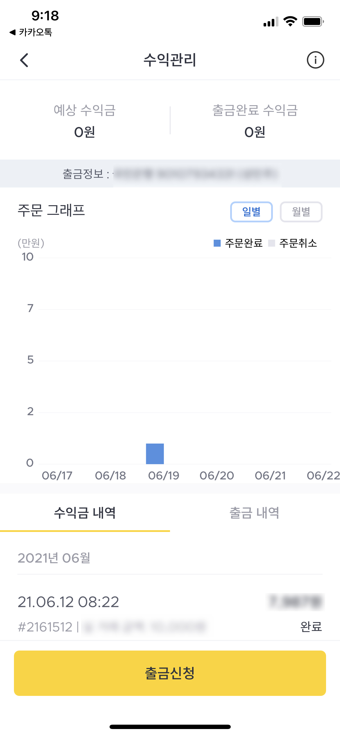 크몽 수익금 내역