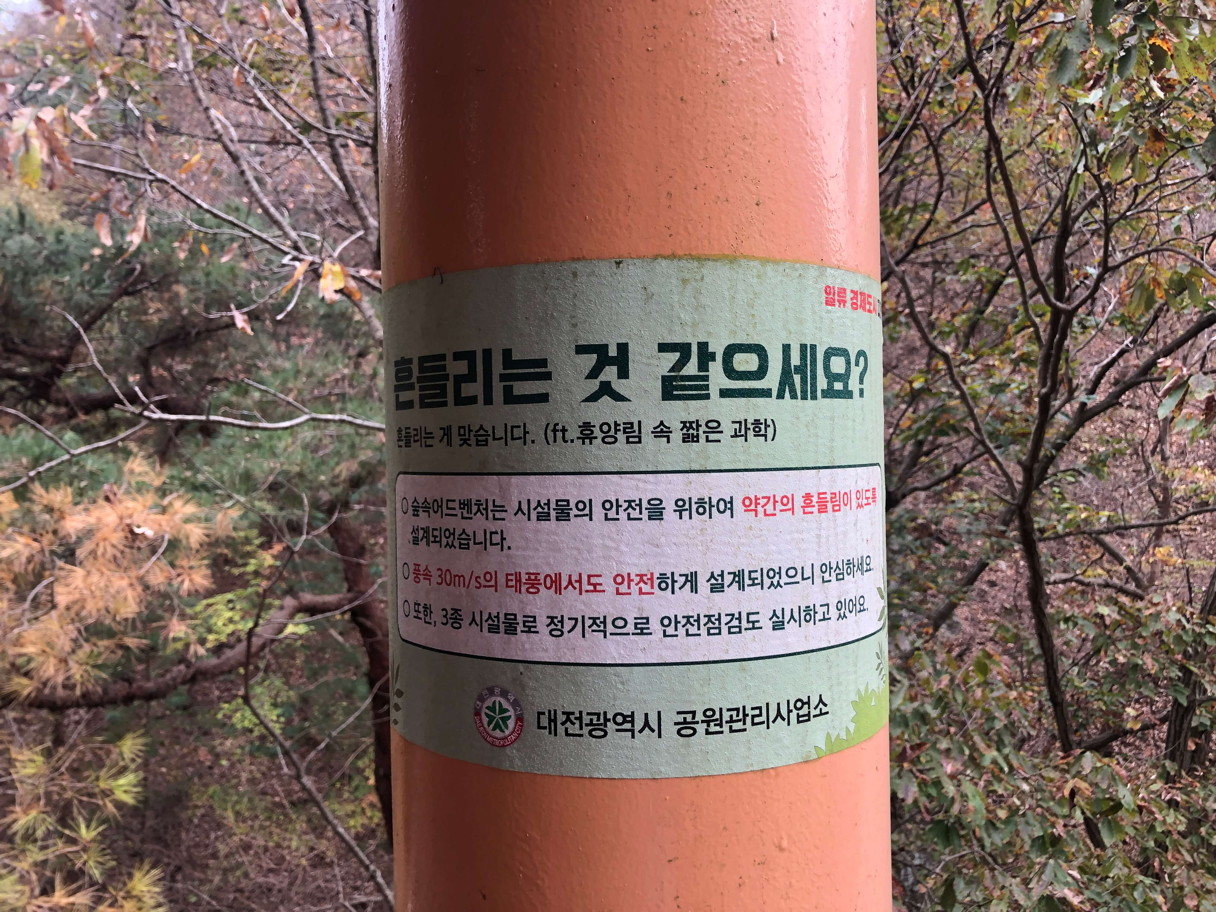 민수랜드-대전장태산자연휴양림 숲속어드벤쳐안전