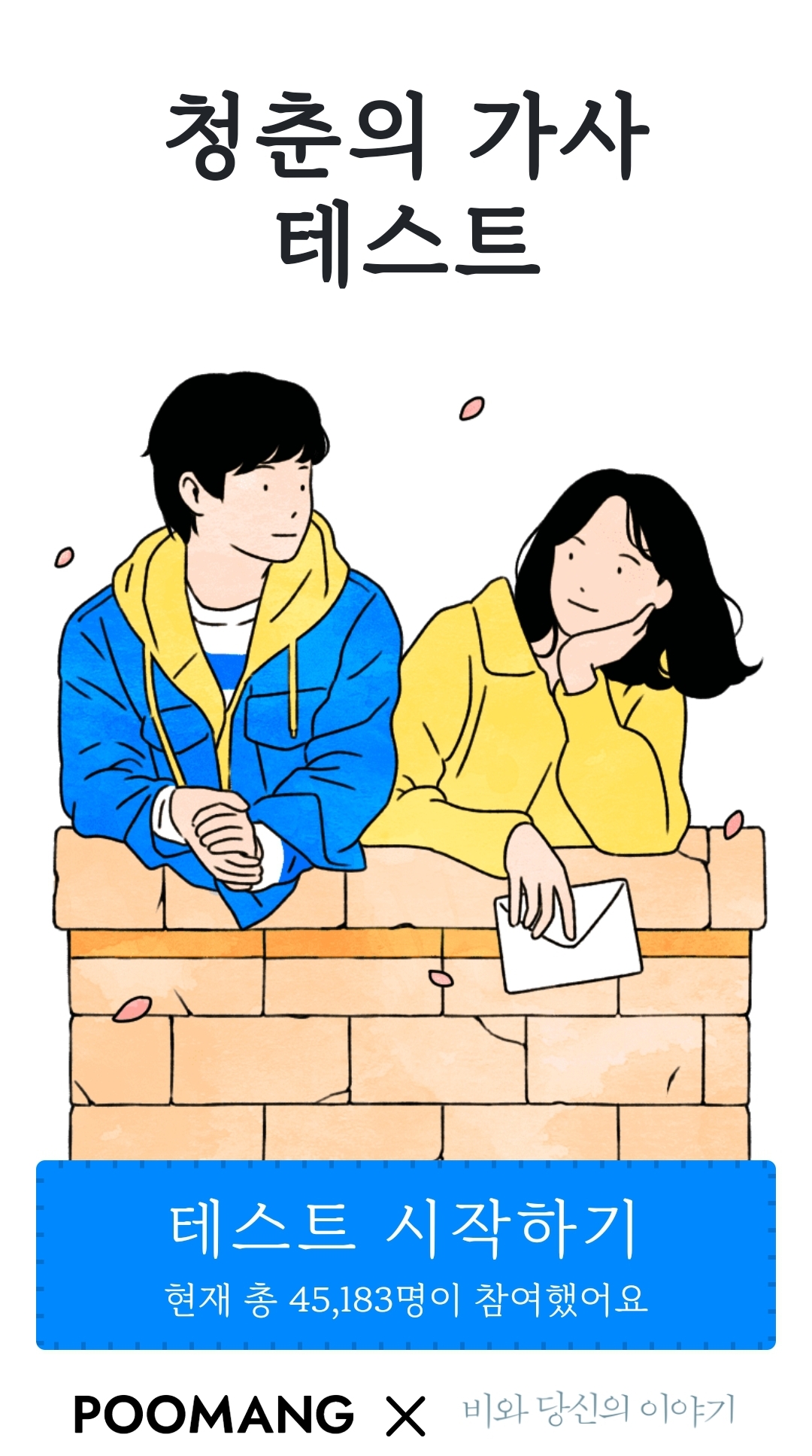  영화 <비와 당신의 이야기> 청춘의 가사 테스트 (feat. 옛 친구가 나에게 보내는 편지)