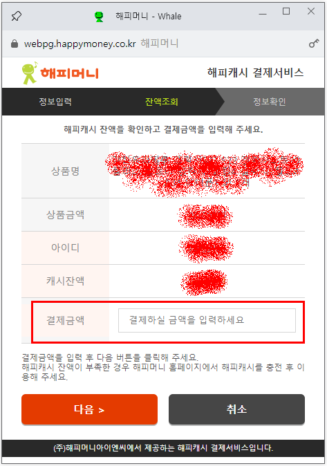  해피머니 충전후 온라인에서 사용방법
