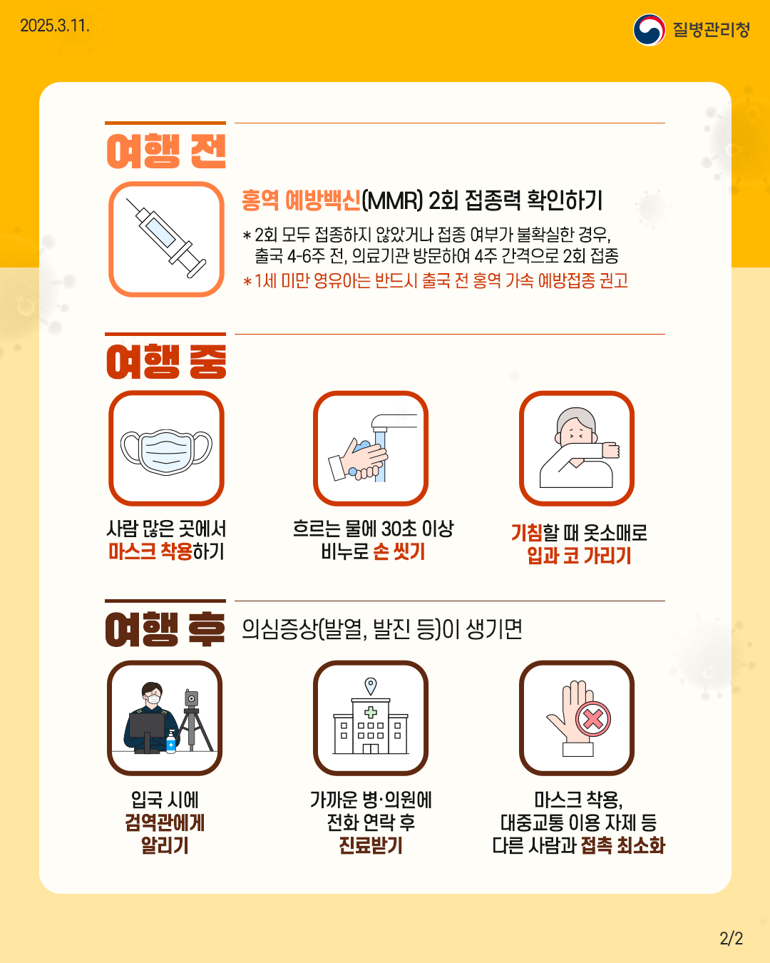홍역예방접종