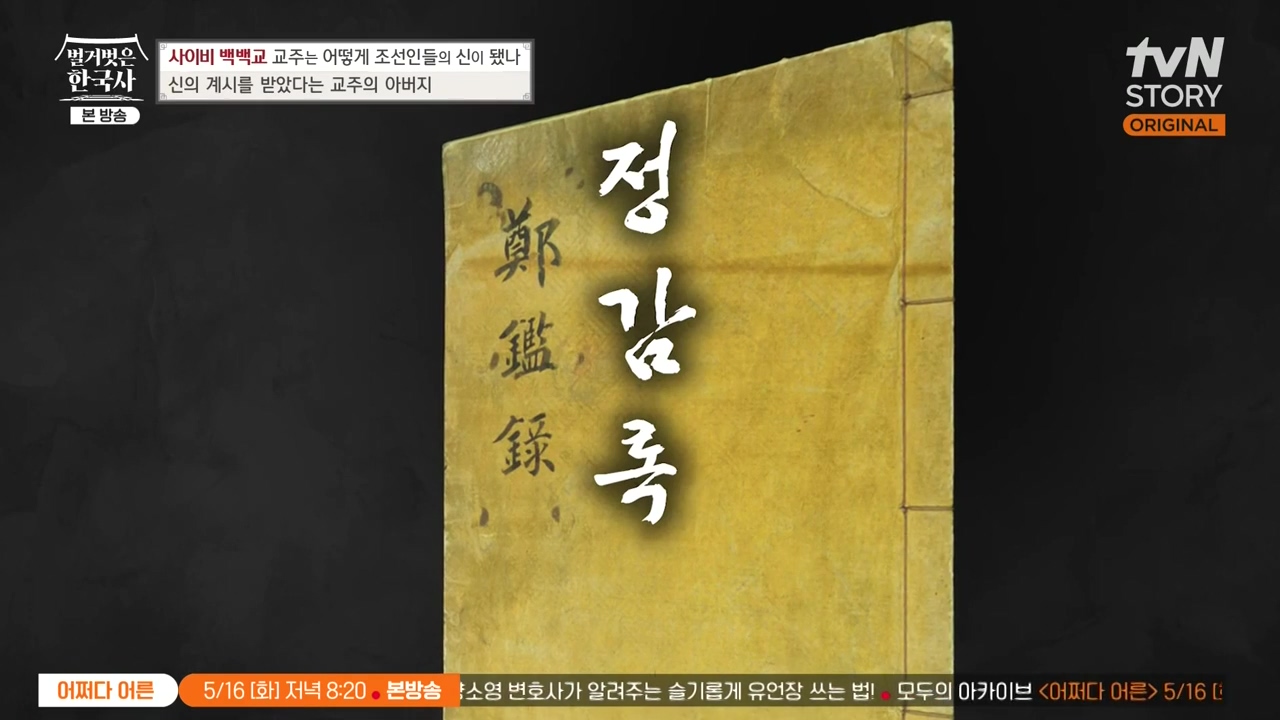 벌거벗은 한국사.E55.230511p-NEXT.mp4_20231008_182237.924.jpg
