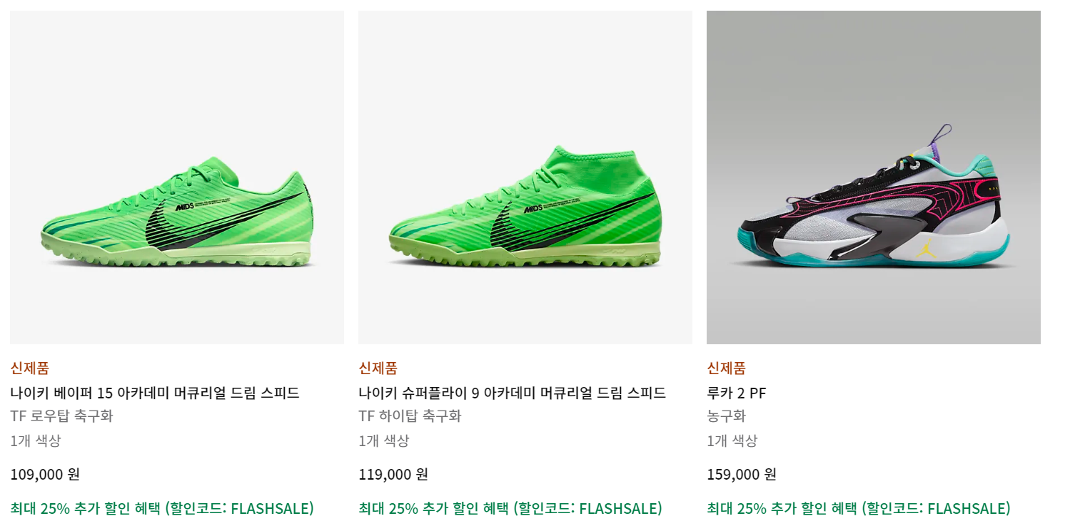 나이키 플래시 세일 55% 할인