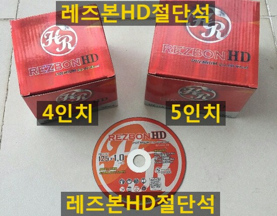  레즈본 HD절단석