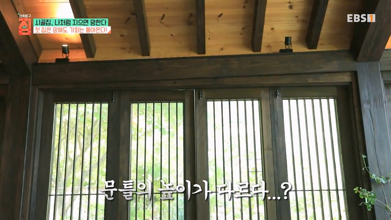 TV - 전 국민의 평생학교 EBS시골집, 나처럼 지으면 망한다.mp4_20230812_182450.526.jpg