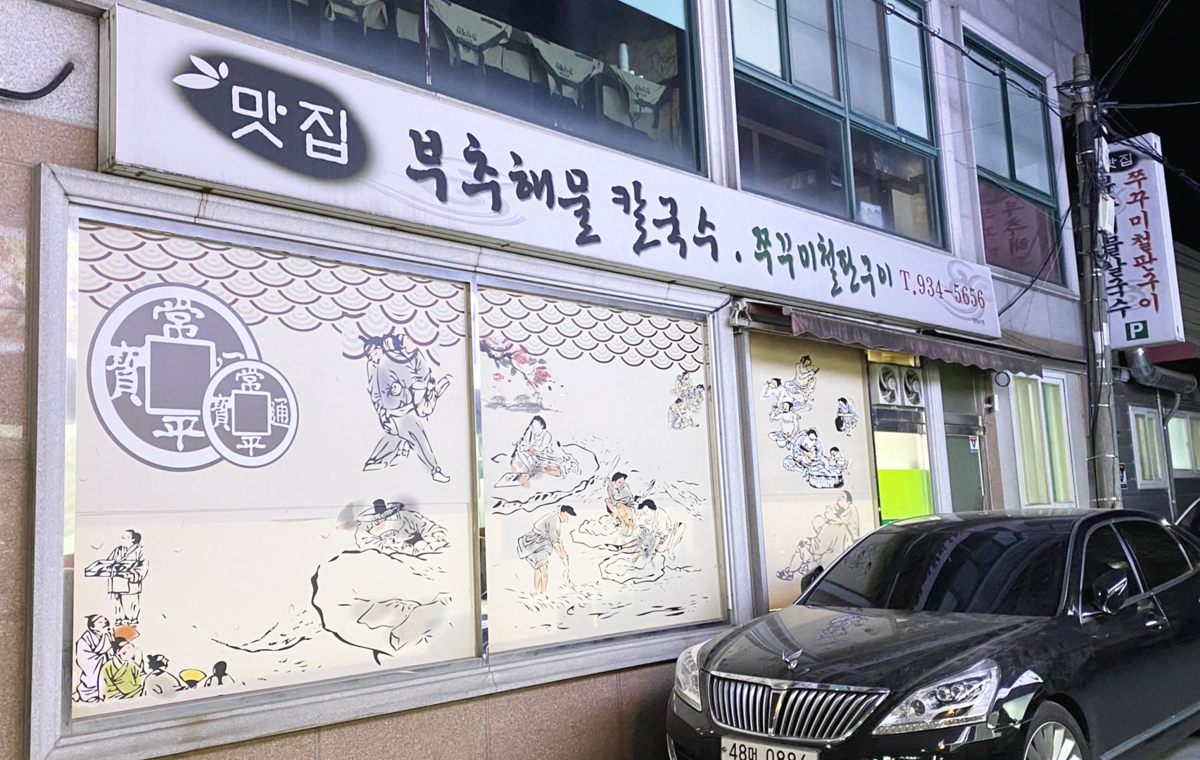  대전 신탄진 맛집 부추해물칼국수 깔끔시원한 해물 칼국수에 매콤 쭈꾸미 맛집 후기