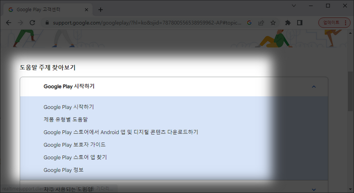구글-플레이-고객센터화면
