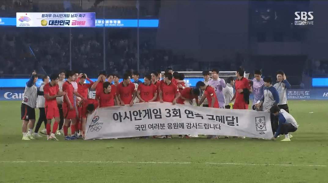 대한민국vs일본-축구.결승-아시안게임3연속우승-다시보기-항저우.아시안게임.2023