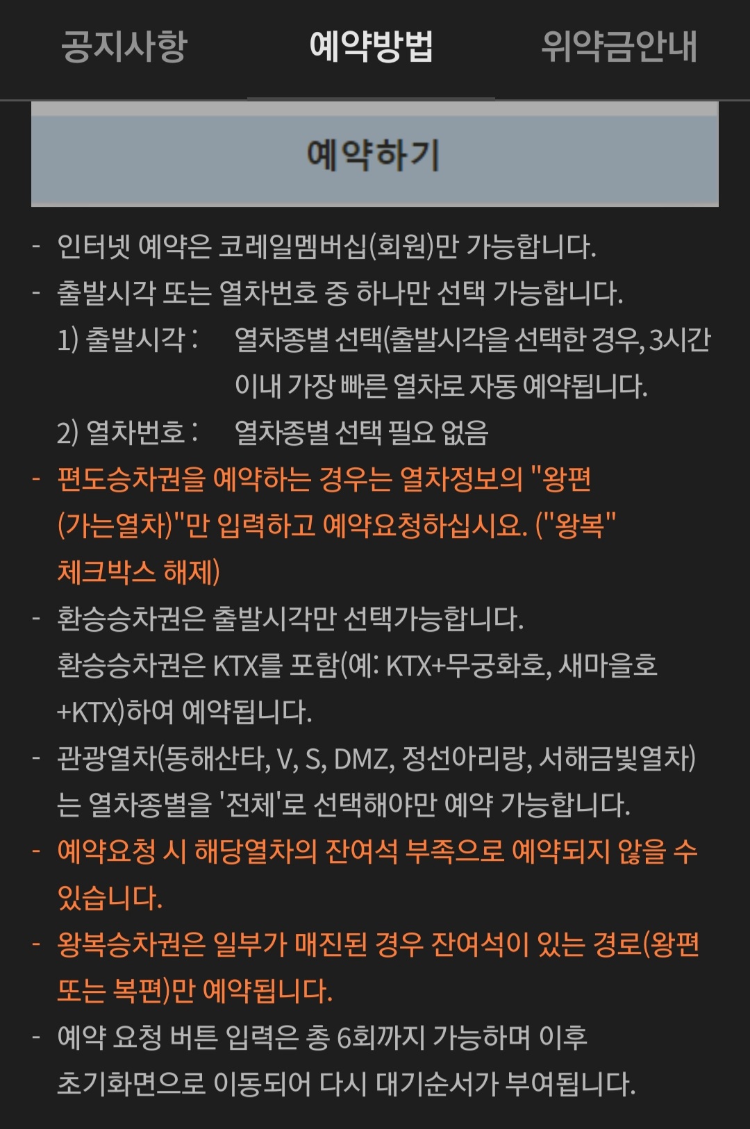 2022-설날-기차표-예매방법-ktx-코레일